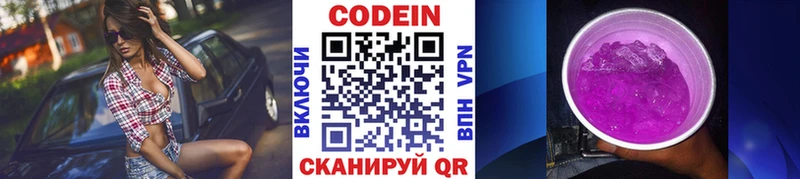 Codein напиток Lean (лин) Куртамыш